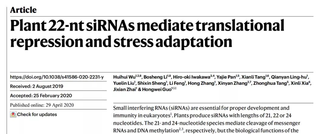 《文献解读：郭红卫团队Nature报道植物siRNA领域突破性进展》